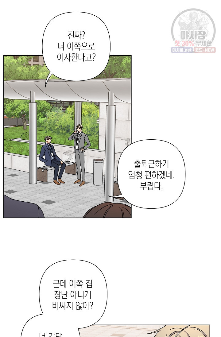 러브 징크스 6화 - 웹툰 이미지 40