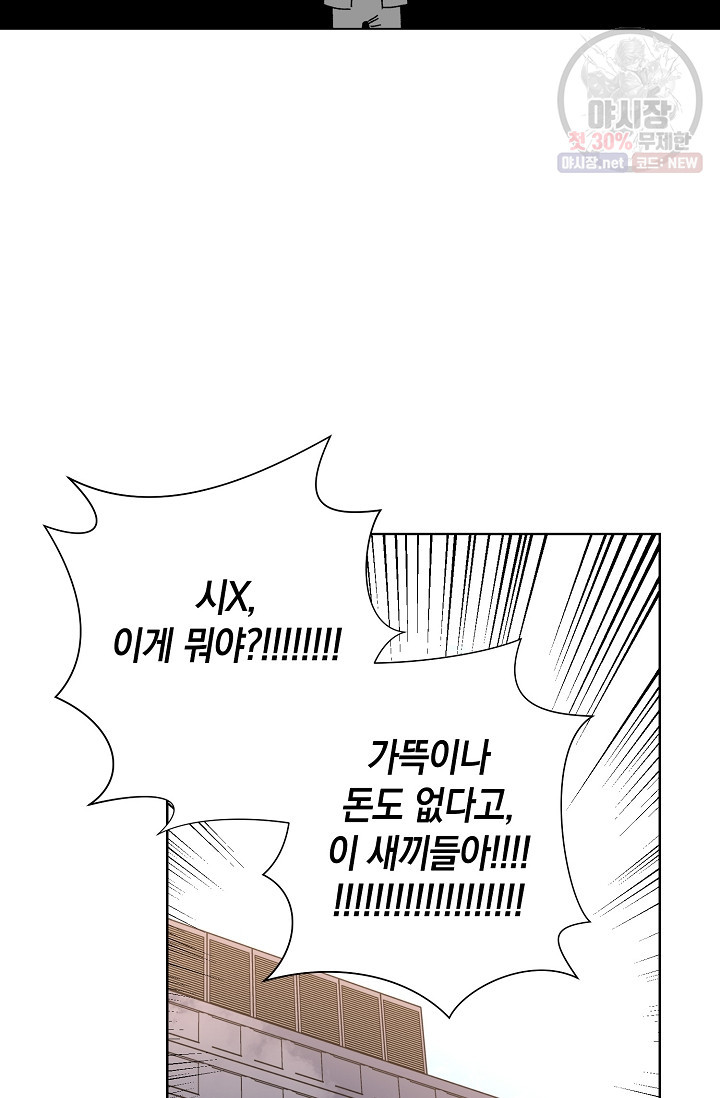 러브 징크스 6화 - 웹툰 이미지 53