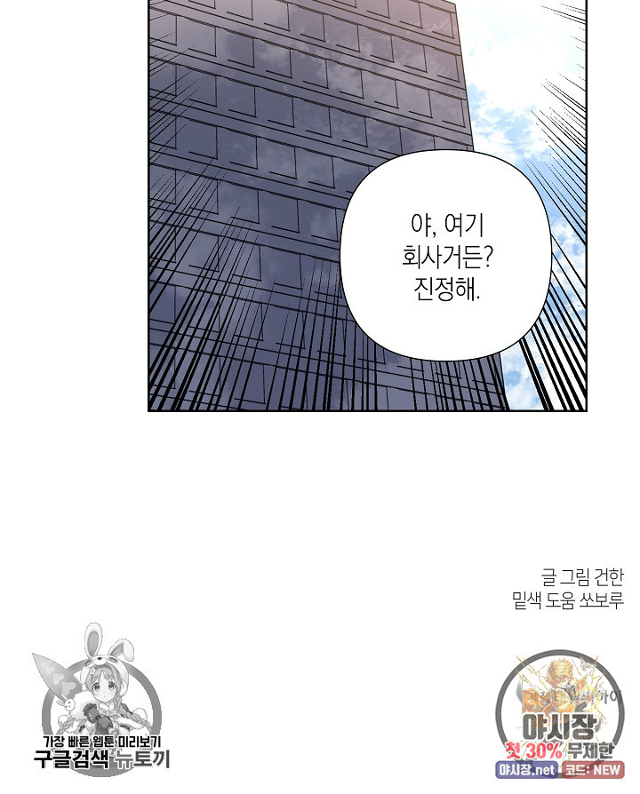 러브 징크스 6화 - 웹툰 이미지 54