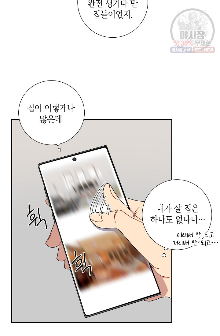 러브 징크스 7화 - 웹툰 이미지 12