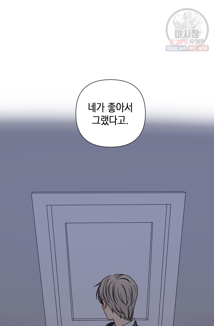 러브 징크스 7화 - 웹툰 이미지 19