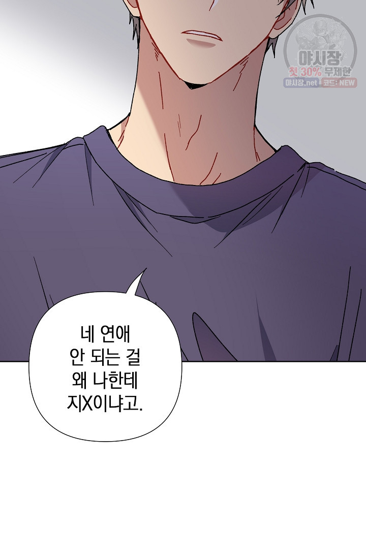 러브 징크스 7화 - 웹툰 이미지 60