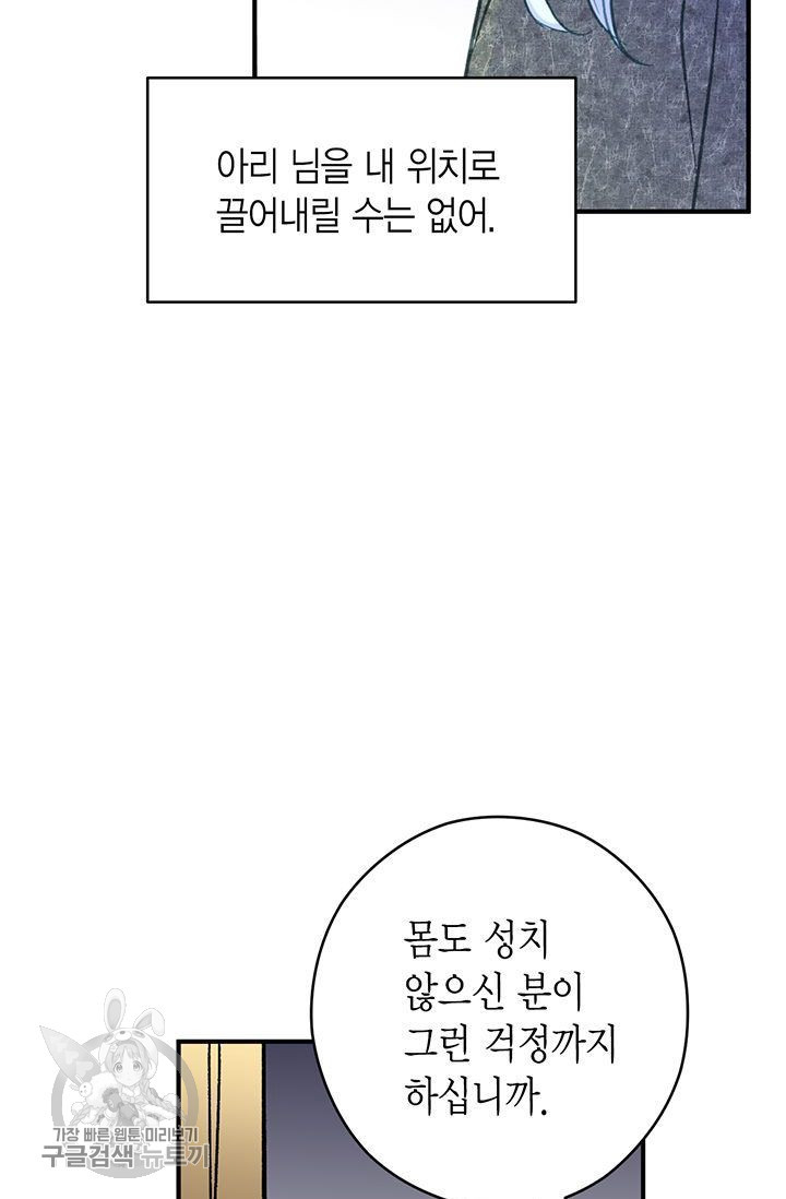 사라사 91화 - 웹툰 이미지 37