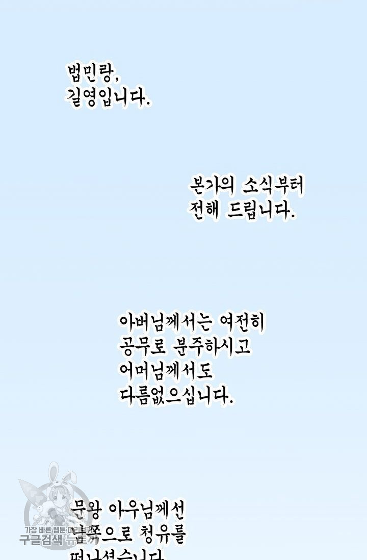 사라사 93화 - 웹툰 이미지 67