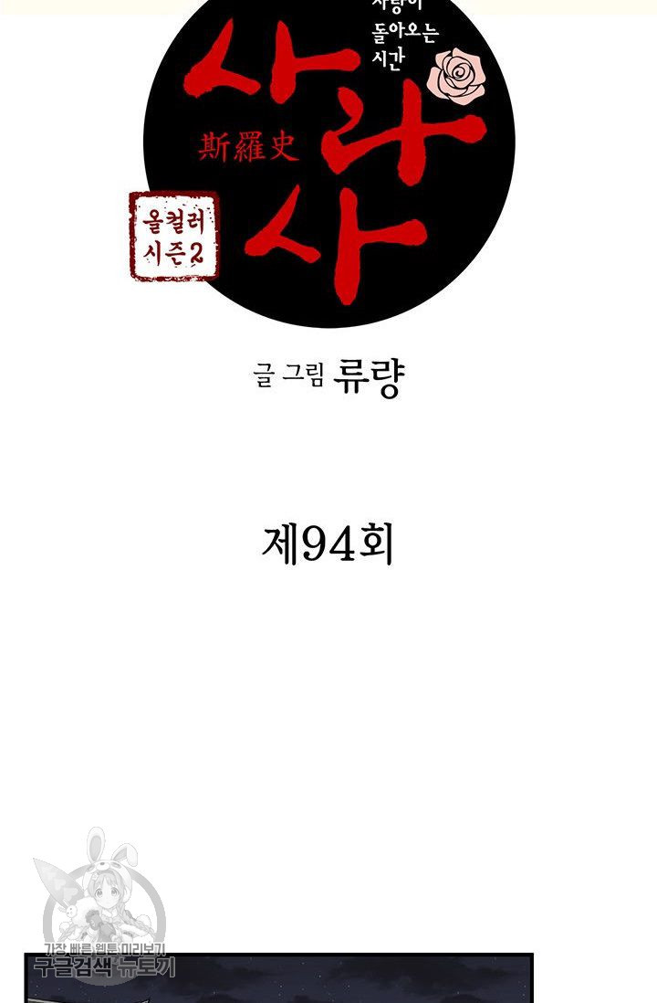 사라사 94화 - 웹툰 이미지 2