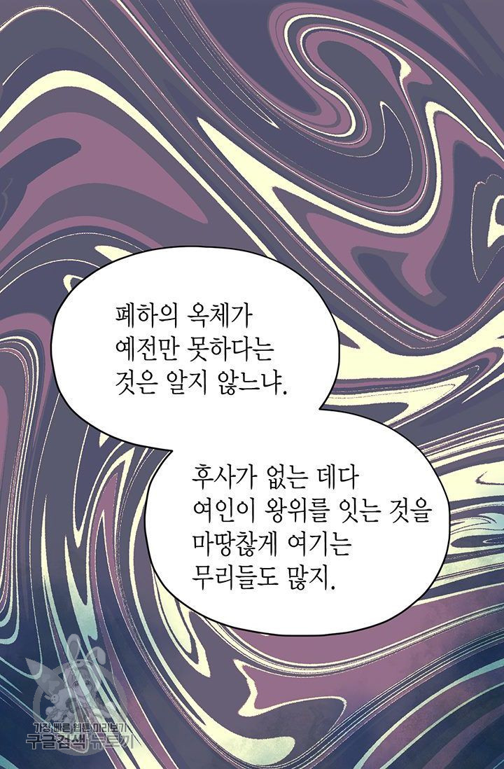 사라사 94화 - 웹툰 이미지 29