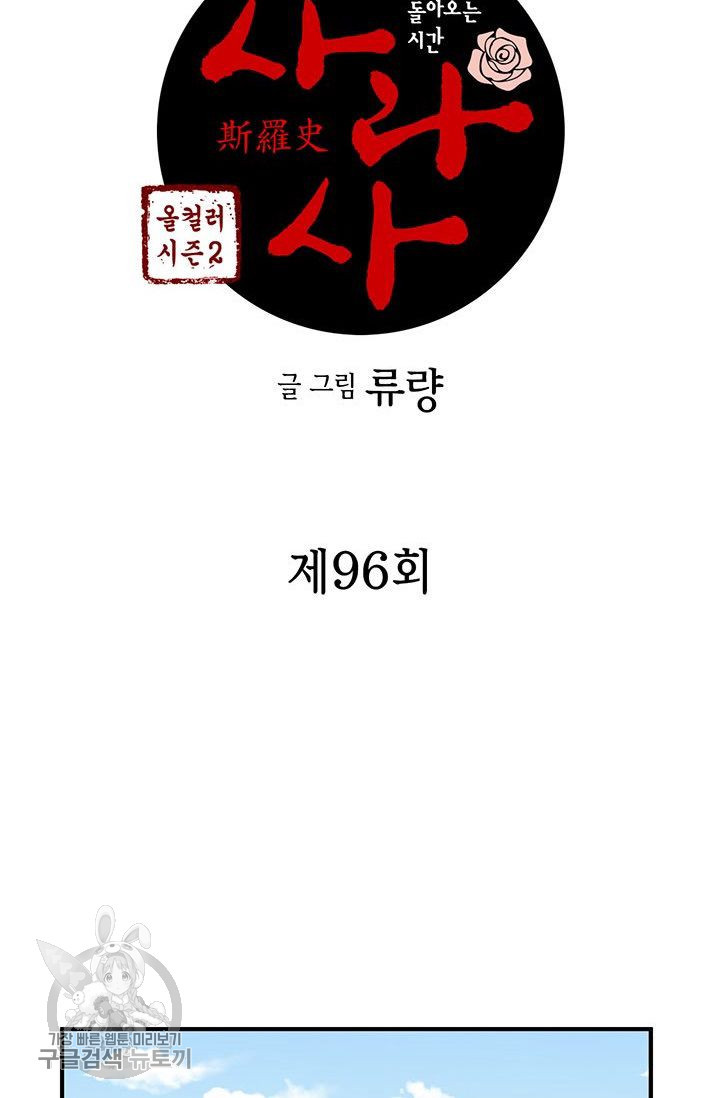 사라사 96화 - 웹툰 이미지 2