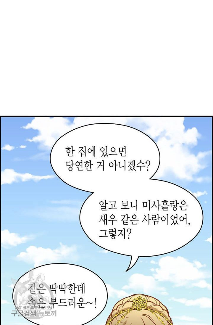 사라사 96화 - 웹툰 이미지 18