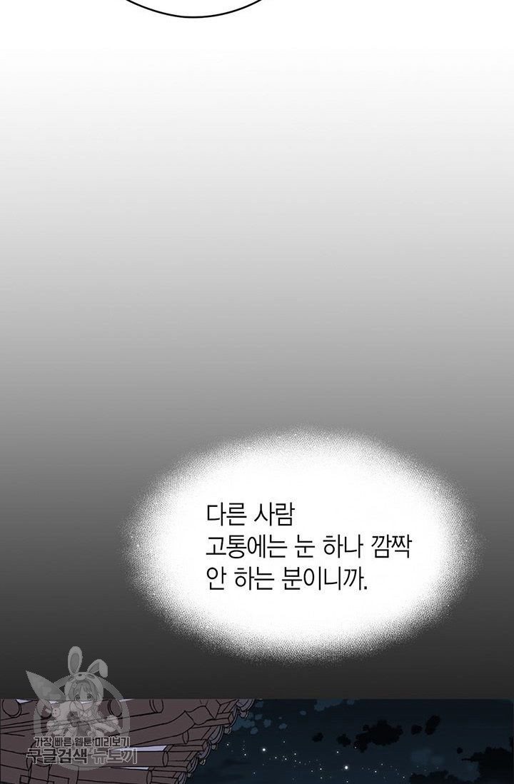 사라사 99화 - 웹툰 이미지 8