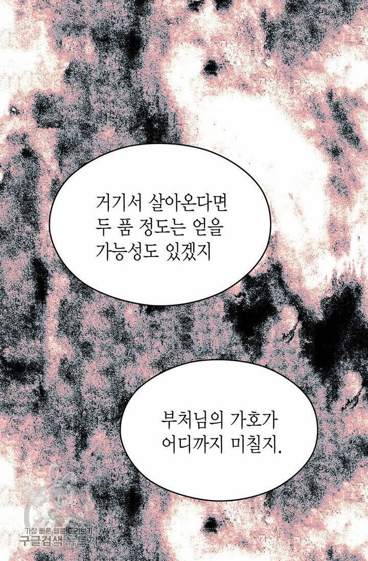 사라사 99화 - 웹툰 이미지 91