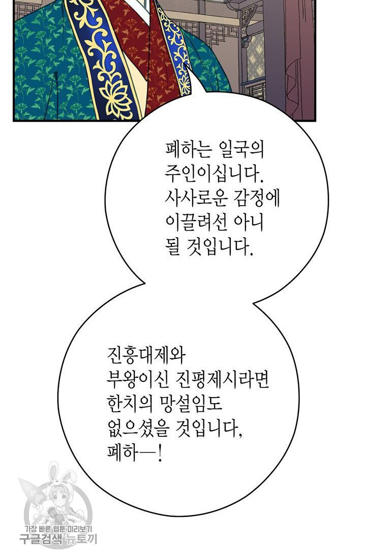 사라사 100화 - 웹툰 이미지 71