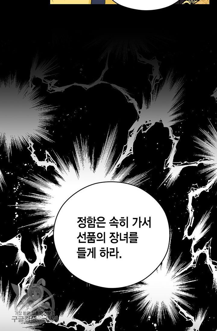 사라사 100화 - 웹툰 이미지 75