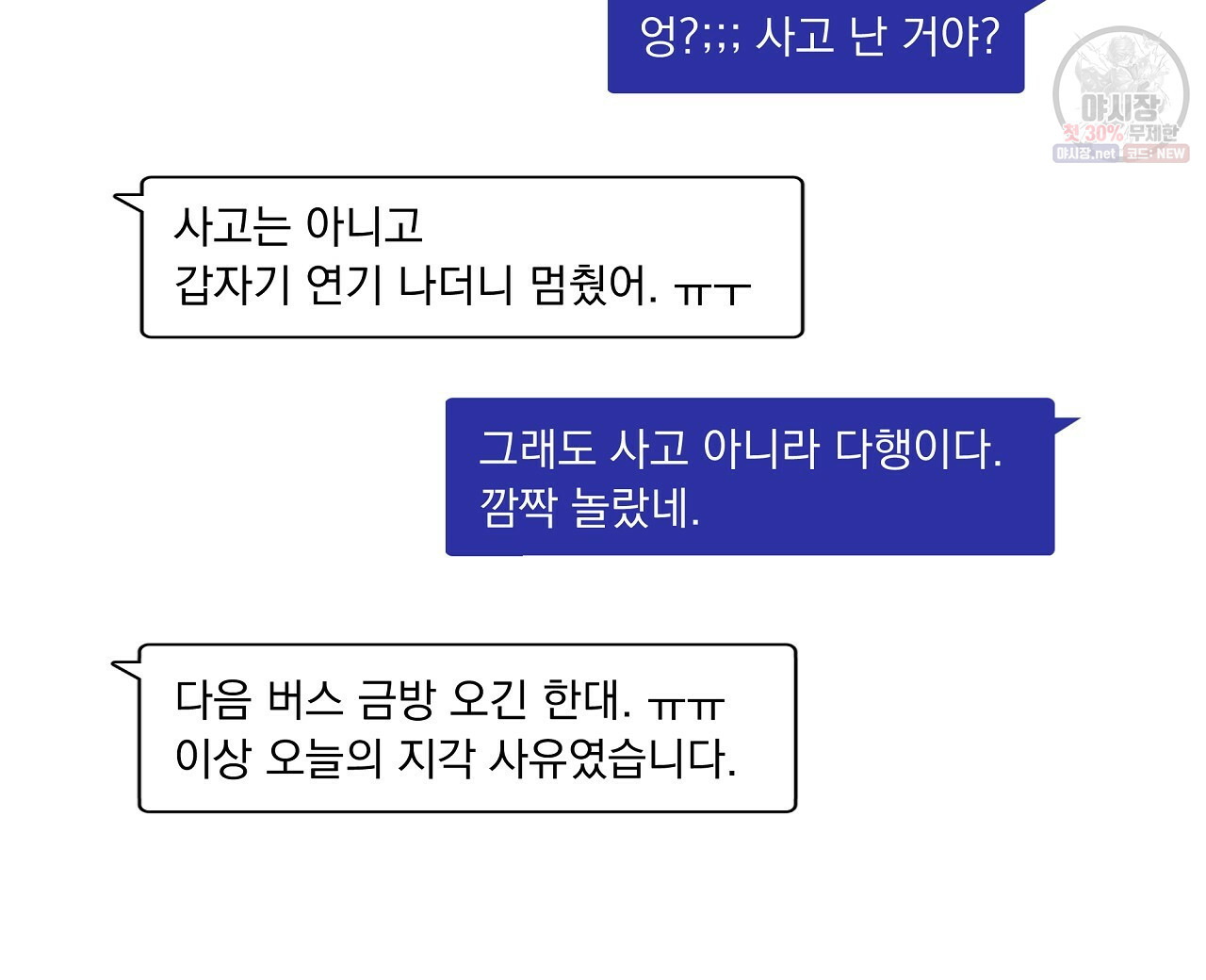 후기가 궁금하세요? 14화 - 웹툰 이미지 8