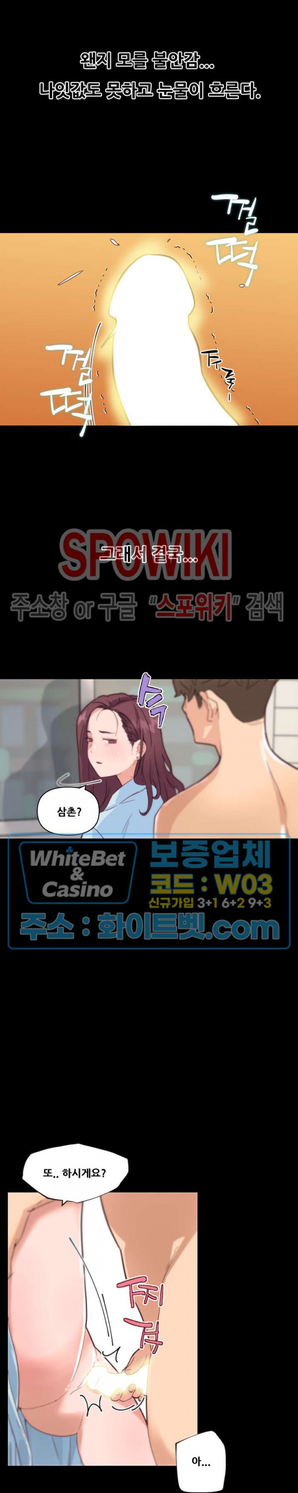 조카딸 33화 - 웹툰 이미지 2