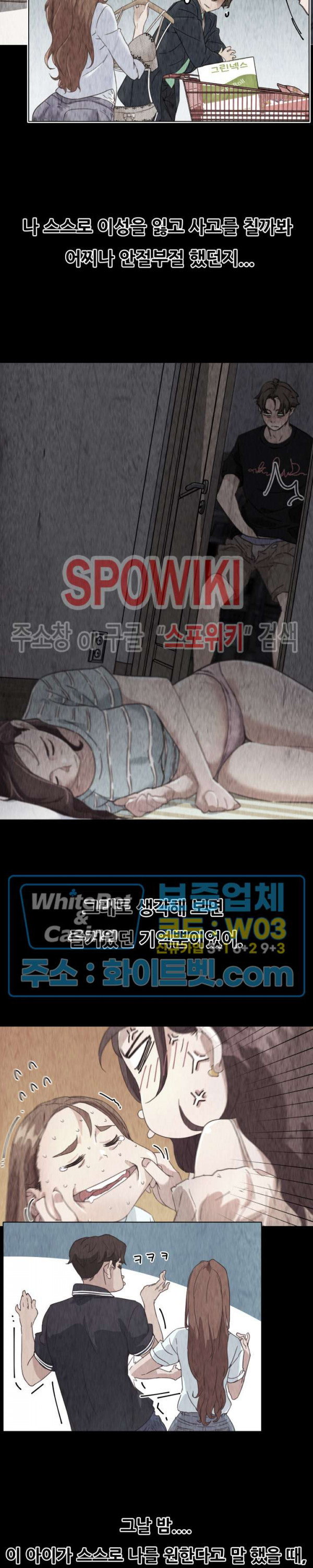 조카딸 33화 - 웹툰 이미지 19