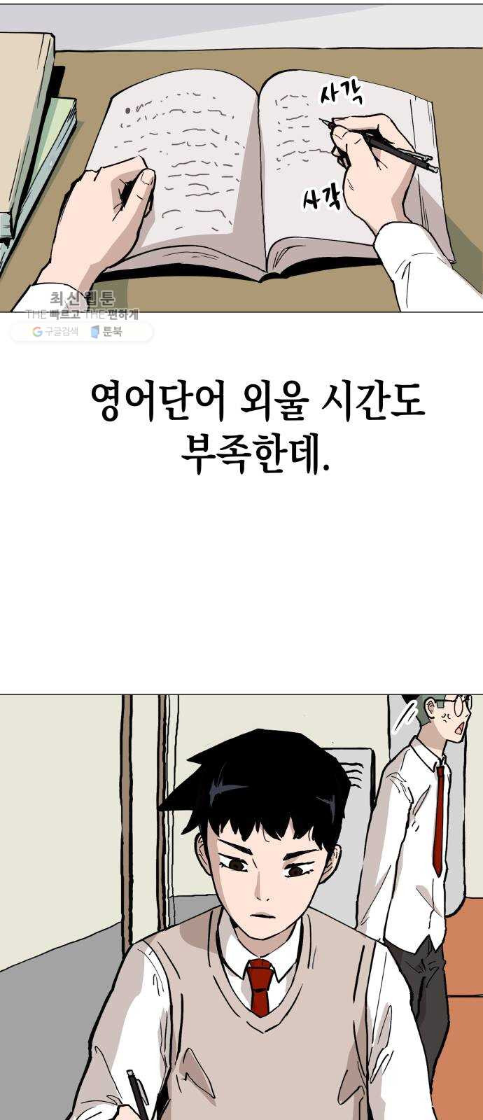 혼모노트 1화- 내 이름은 덕구가 아니야. (1) - 웹툰 이미지 4