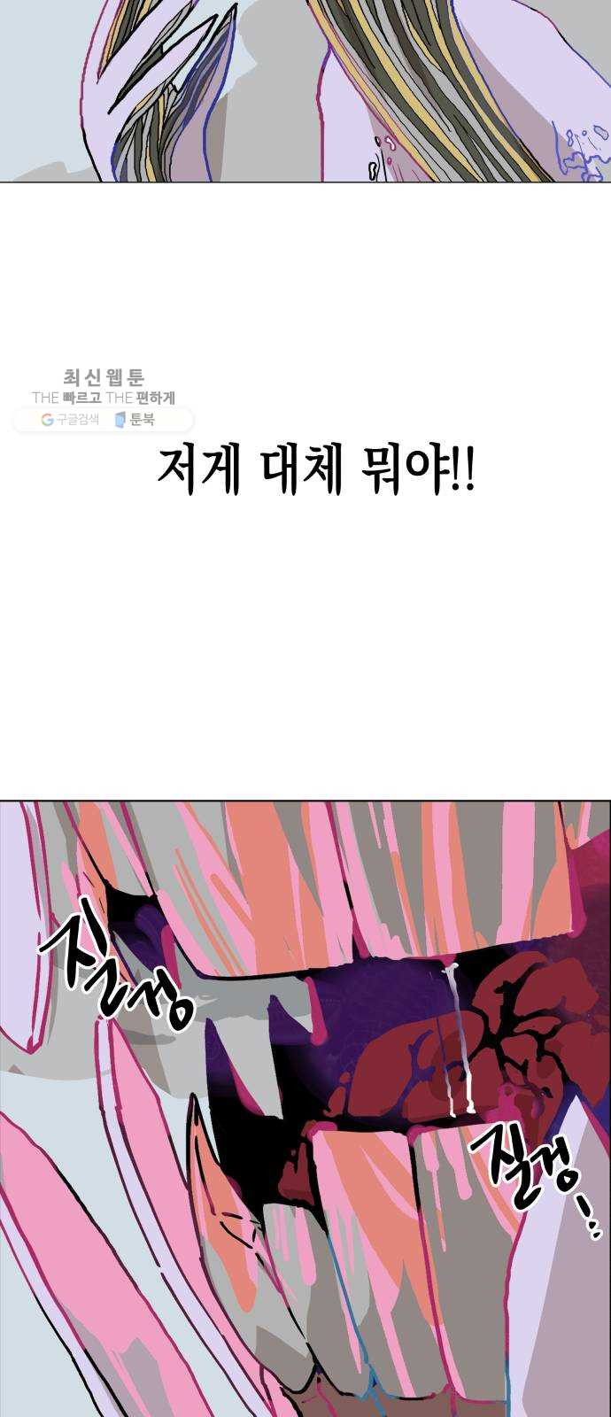 혼모노트 1화- 내 이름은 덕구가 아니야. (1) - 웹툰 이미지 37