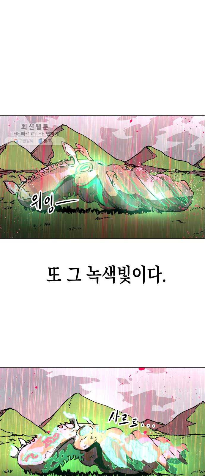 혼모노트 2화- 내 이름은 덕구가 아니야. (2) - 웹툰 이미지 25