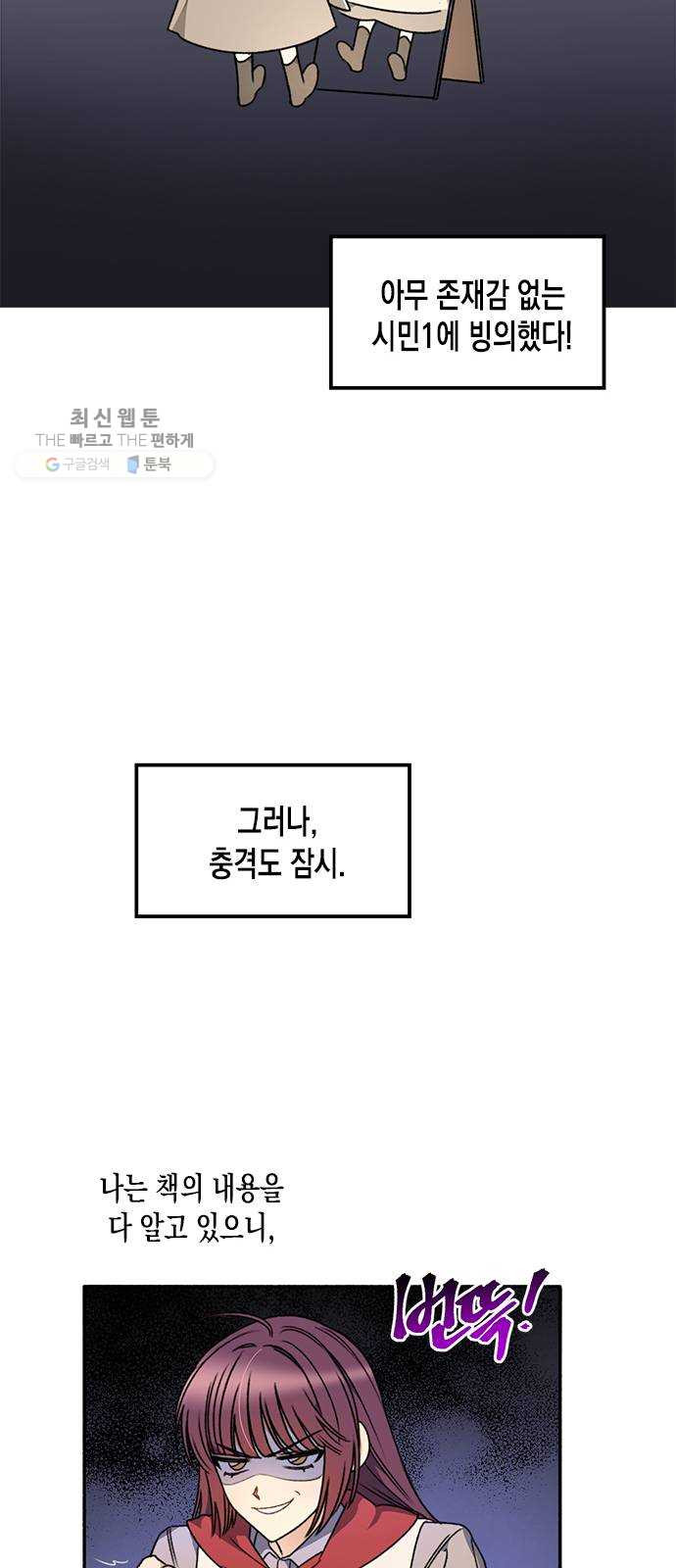 흑막 여주가 날 새엄마로 만들려고 해 1화 - 웹툰 이미지 6