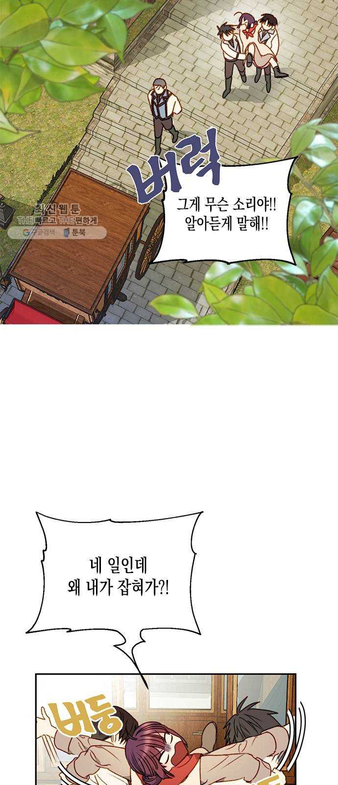 흑막 여주가 날 새엄마로 만들려고 해 1화 - 웹툰 이미지 22