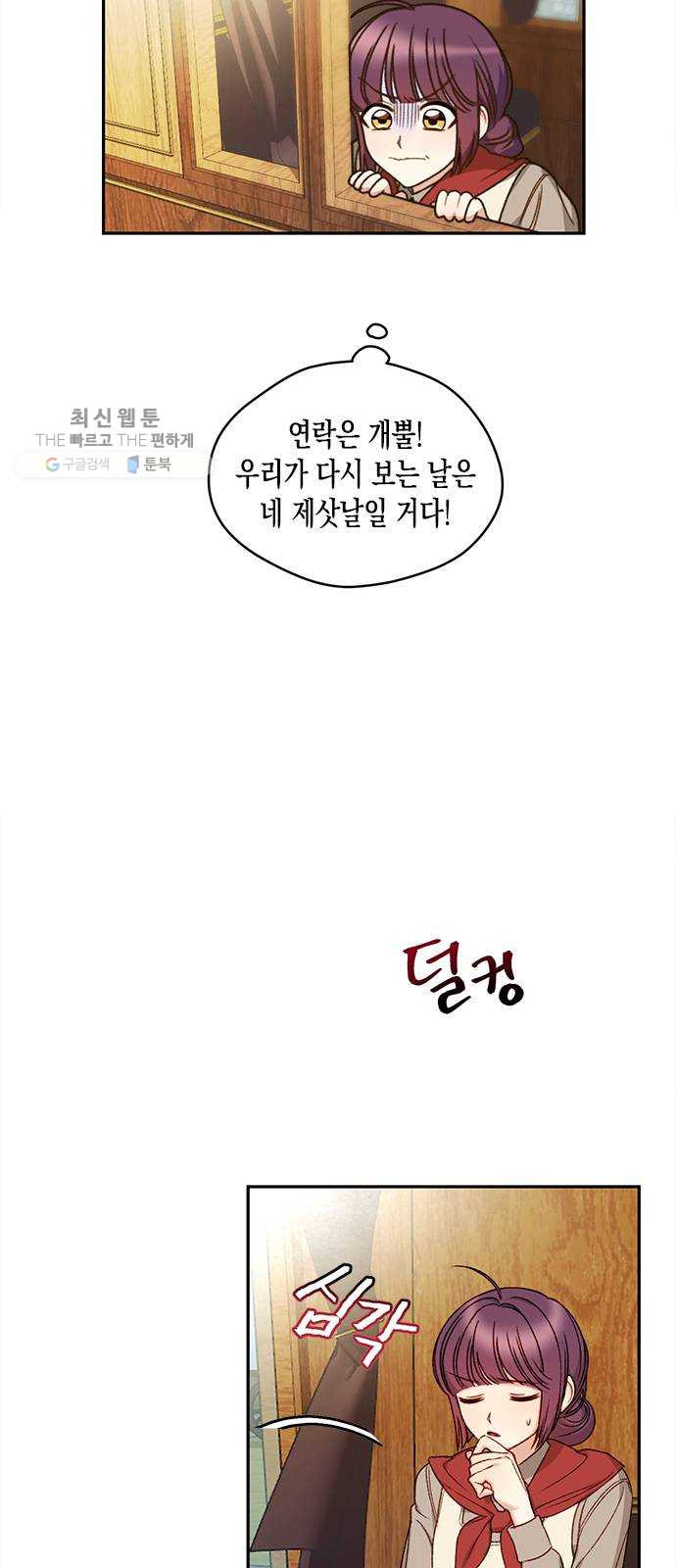 흑막 여주가 날 새엄마로 만들려고 해 1화 - 웹툰 이미지 26