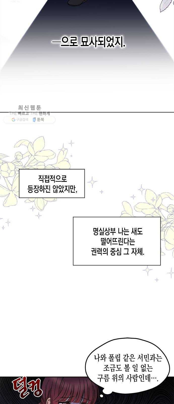 흑막 여주가 날 새엄마로 만들려고 해 1화 - 웹툰 이미지 30