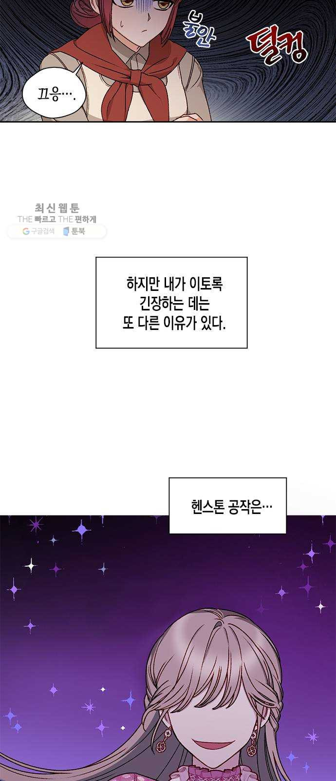 흑막 여주가 날 새엄마로 만들려고 해 1화 - 웹툰 이미지 31