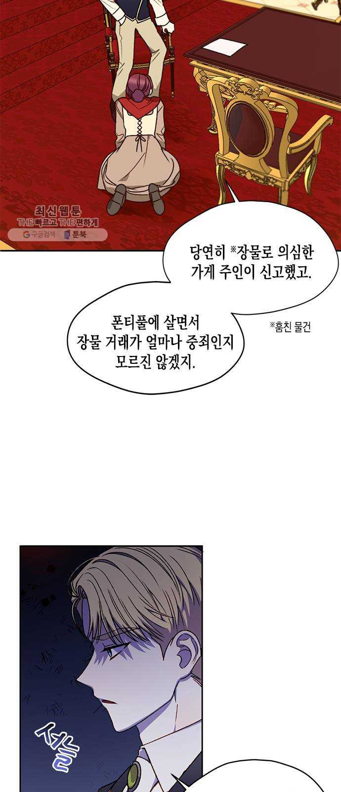 흑막 여주가 날 새엄마로 만들려고 해 1화 - 웹툰 이미지 49