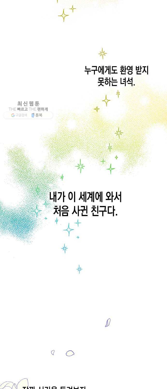 흑막 여주가 날 새엄마로 만들려고 해 2화 - 웹툰 이미지 5