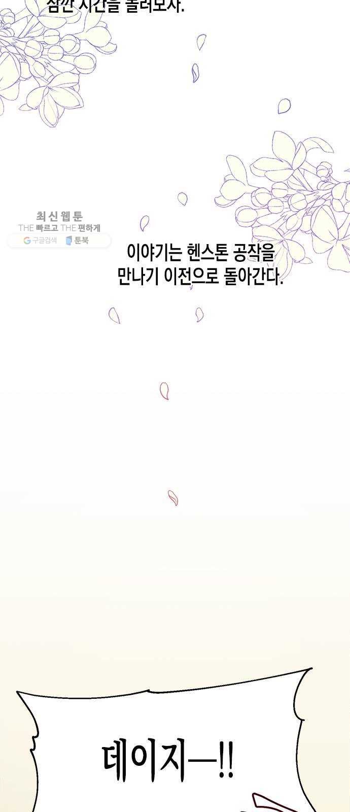 흑막 여주가 날 새엄마로 만들려고 해 2화 - 웹툰 이미지 6