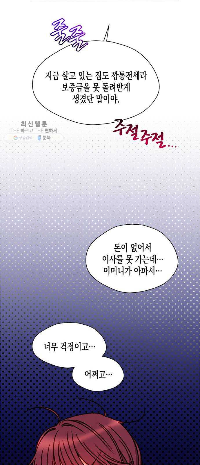 흑막 여주가 날 새엄마로 만들려고 해 2화 - 웹툰 이미지 13