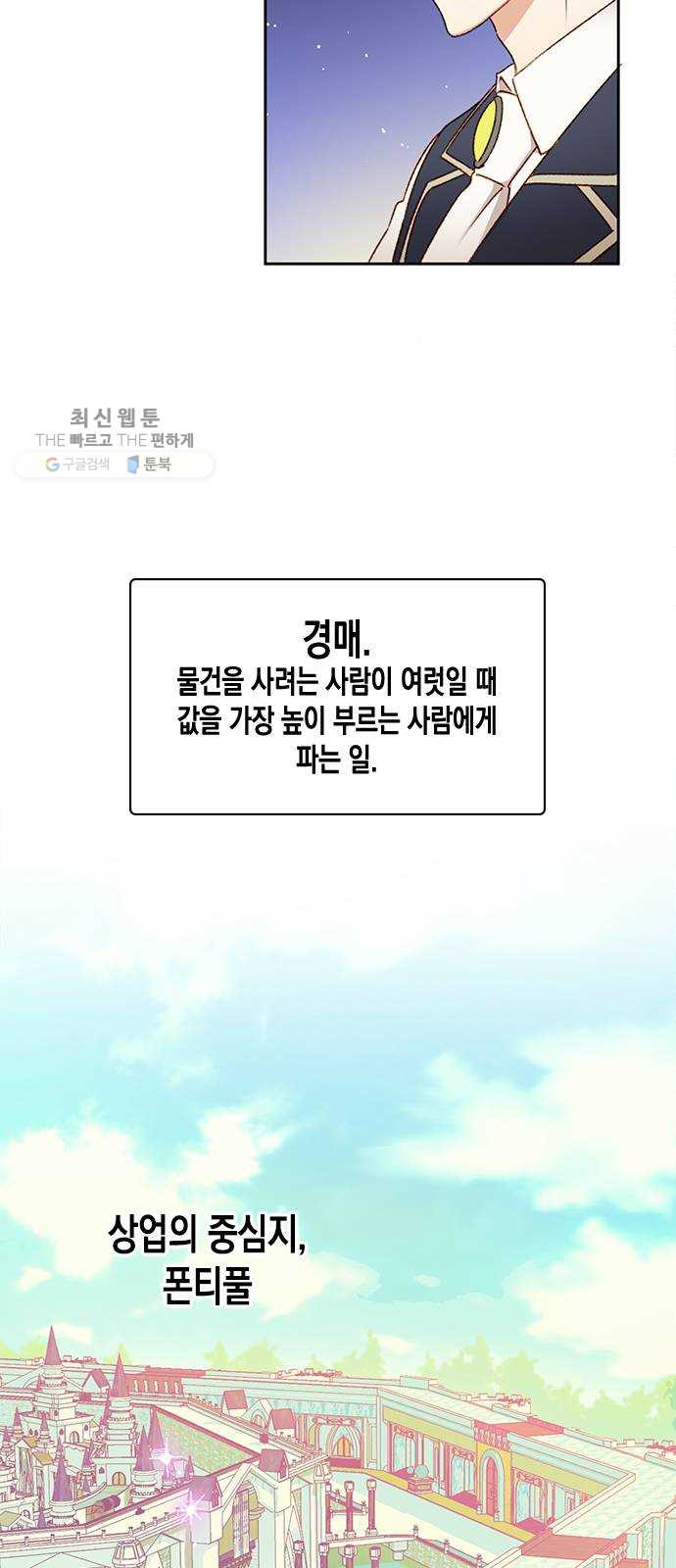 흑막 여주가 날 새엄마로 만들려고 해 2화 - 웹툰 이미지 33