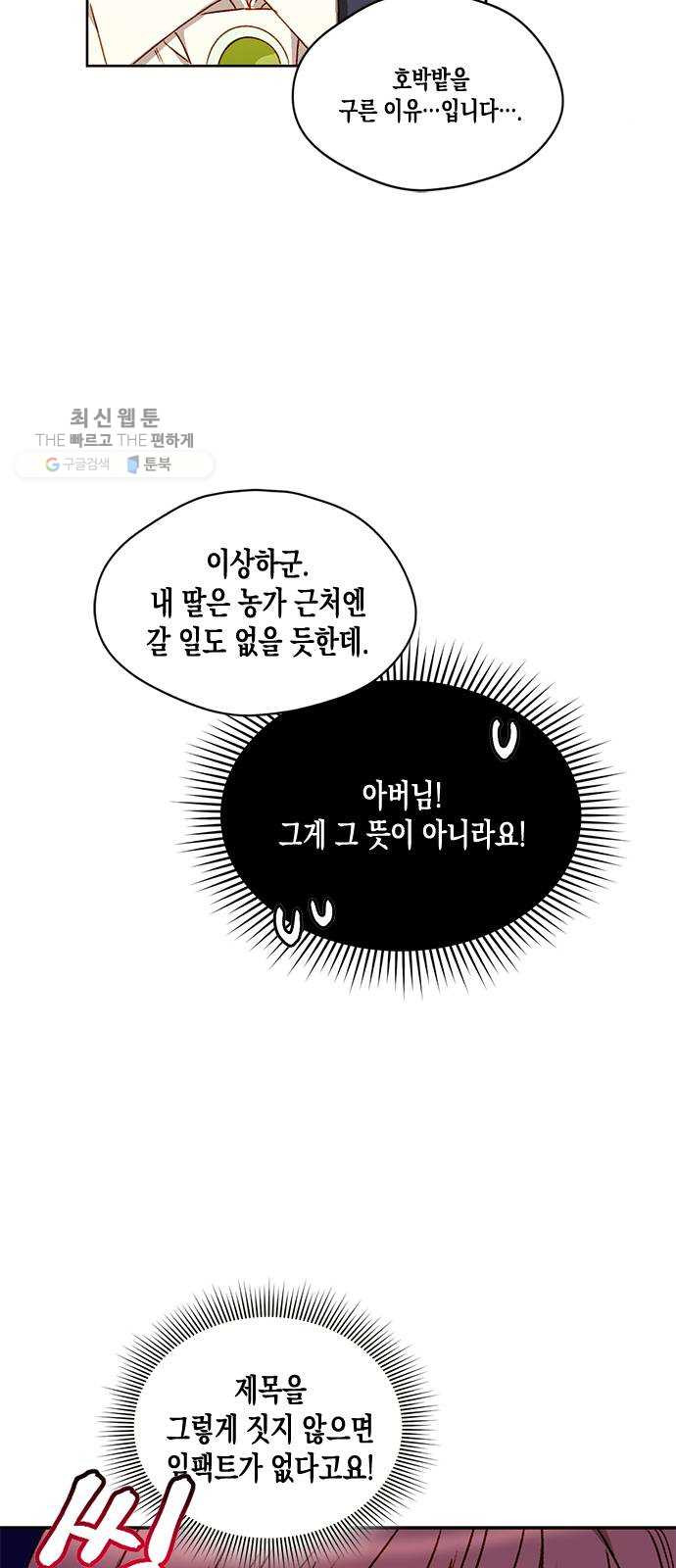 흑막 여주가 날 새엄마로 만들려고 해 2화 - 웹툰 이미지 53