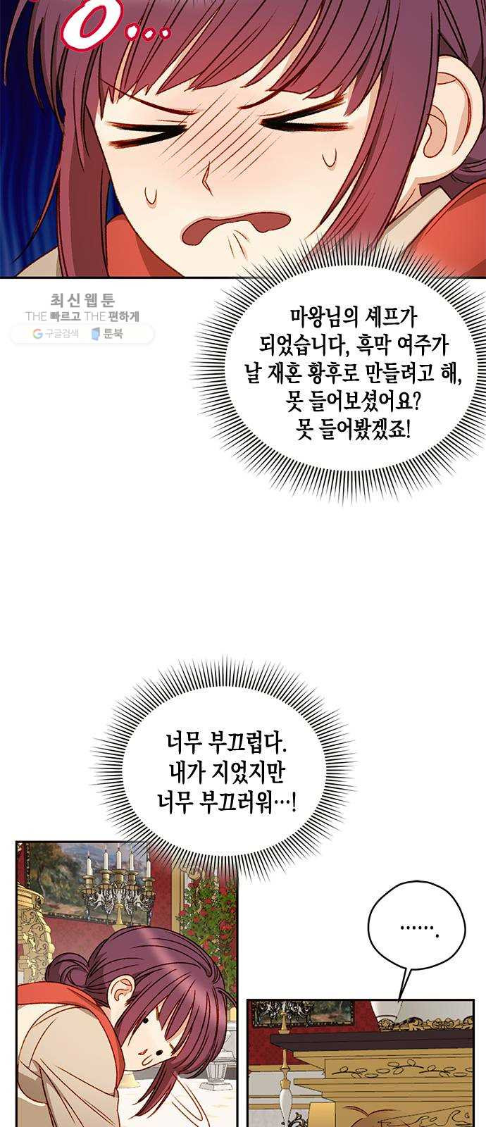 흑막 여주가 날 새엄마로 만들려고 해 2화 - 웹툰 이미지 54