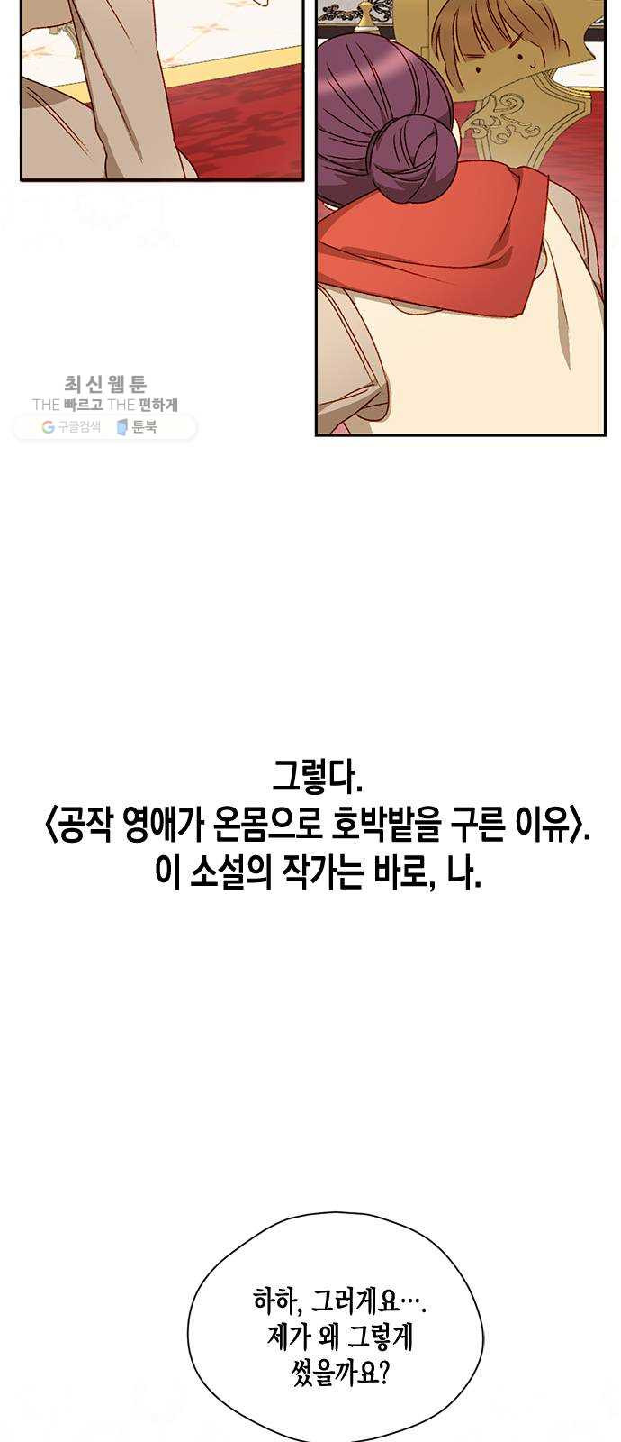 흑막 여주가 날 새엄마로 만들려고 해 2화 - 웹툰 이미지 55