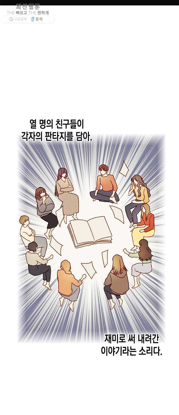 흑막 여주가 날 새엄마로 만들려고 해 3화 - 웹툰 이미지 3