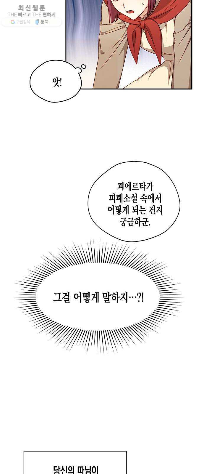 흑막 여주가 날 새엄마로 만들려고 해 3화 - 웹툰 이미지 11