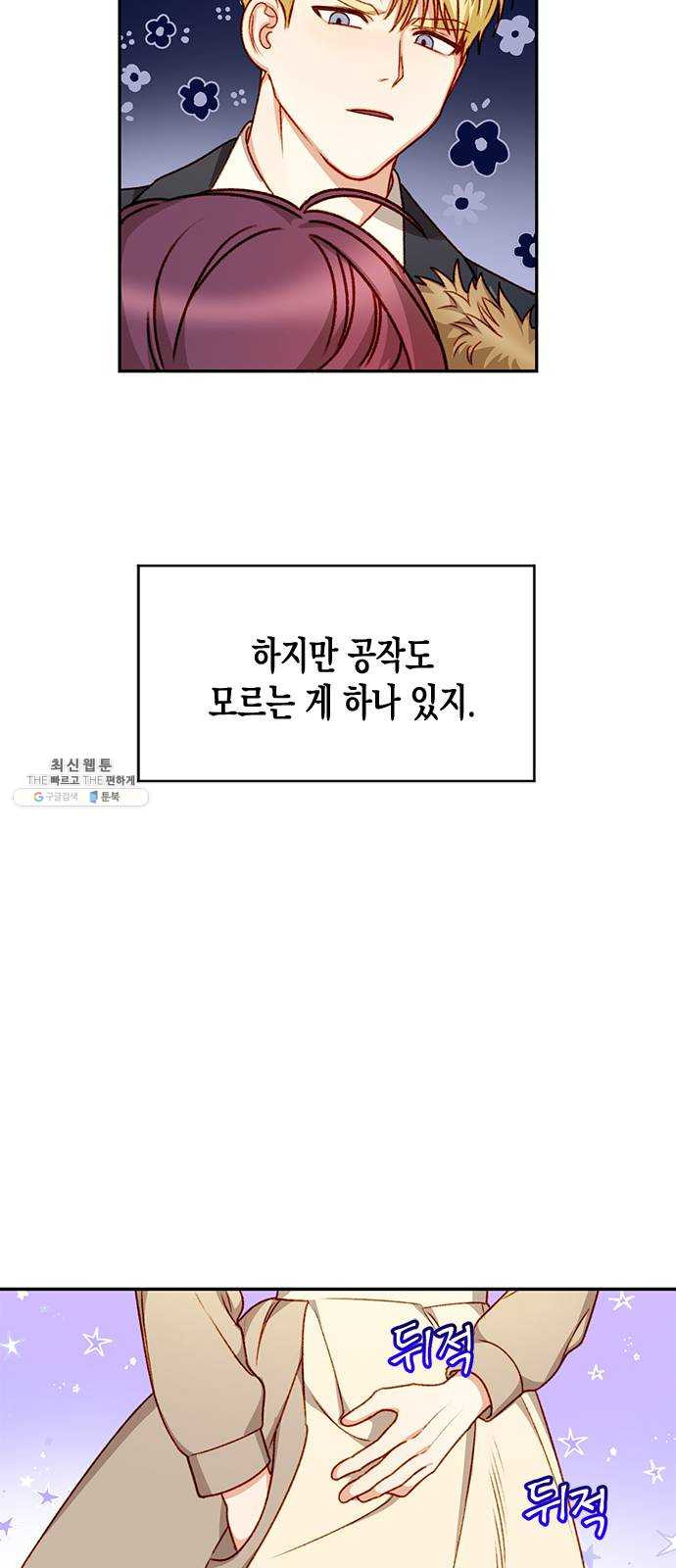 흑막 여주가 날 새엄마로 만들려고 해 4화 - 웹툰 이미지 10