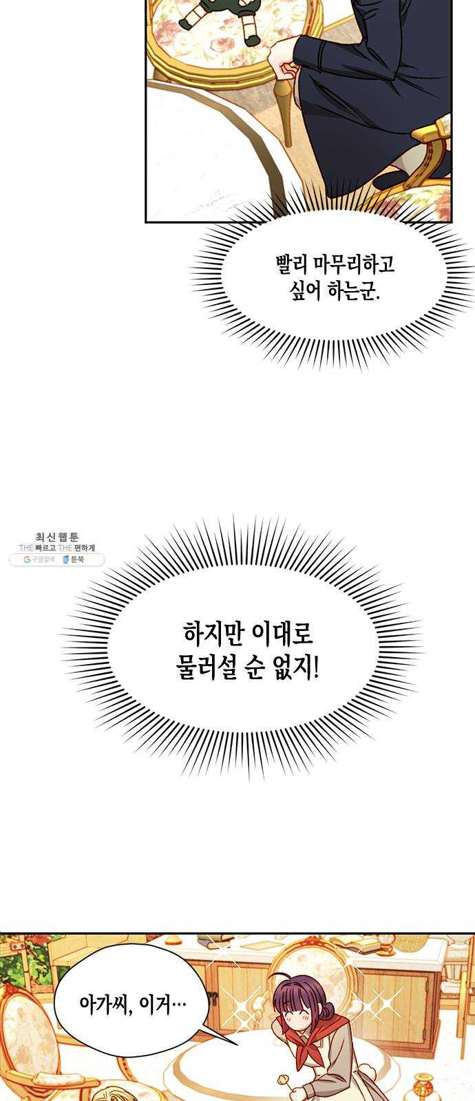 흑막 여주가 날 새엄마로 만들려고 해 4화 - 웹툰 이미지 27