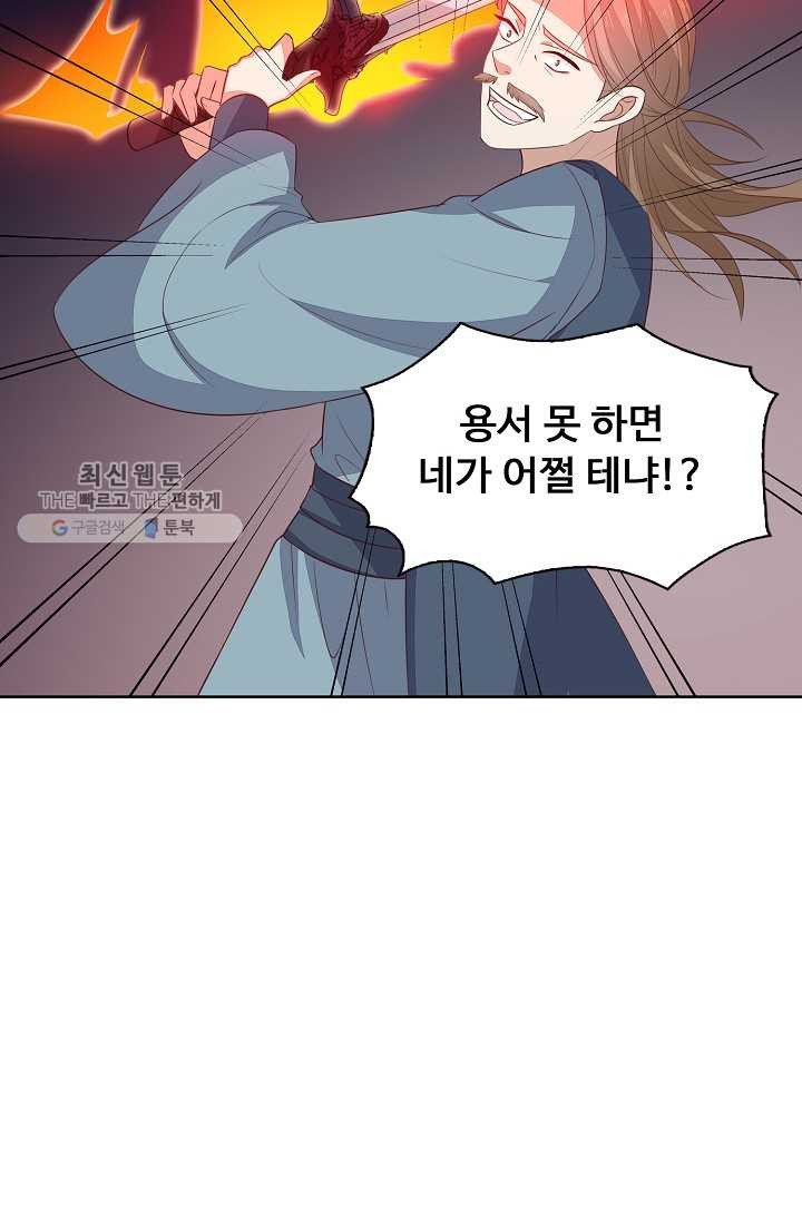 암흑 속에 피는 꽃 35화 - 웹툰 이미지 47