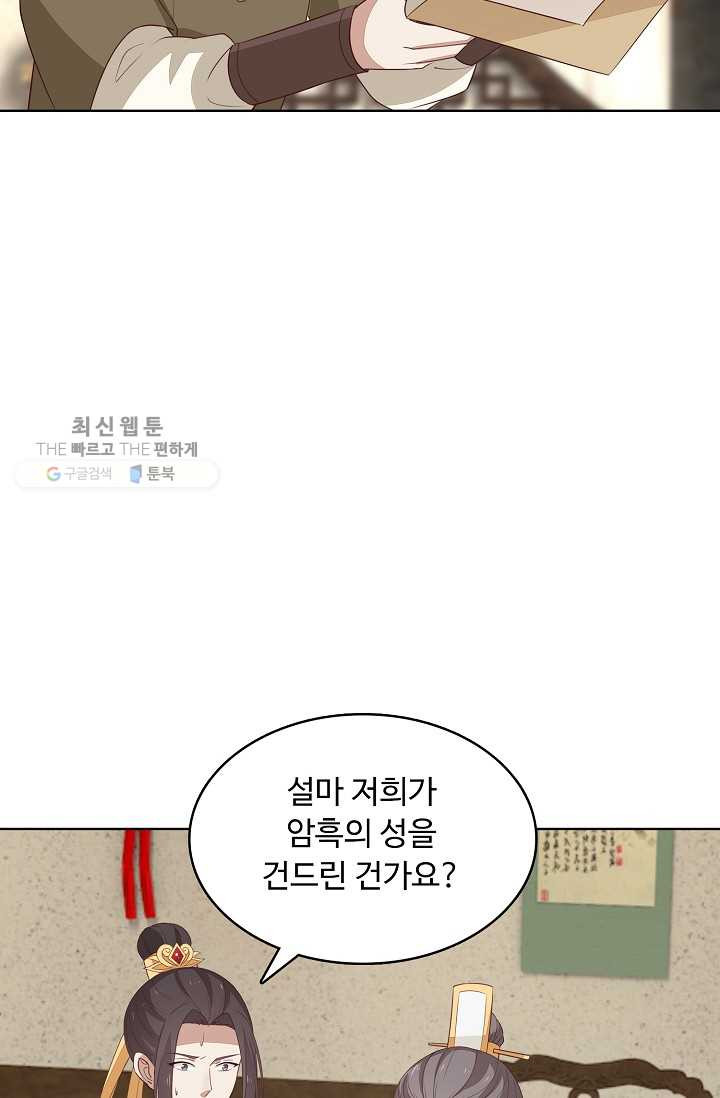 암흑 속에 피는 꽃 36화 - 웹툰 이미지 25