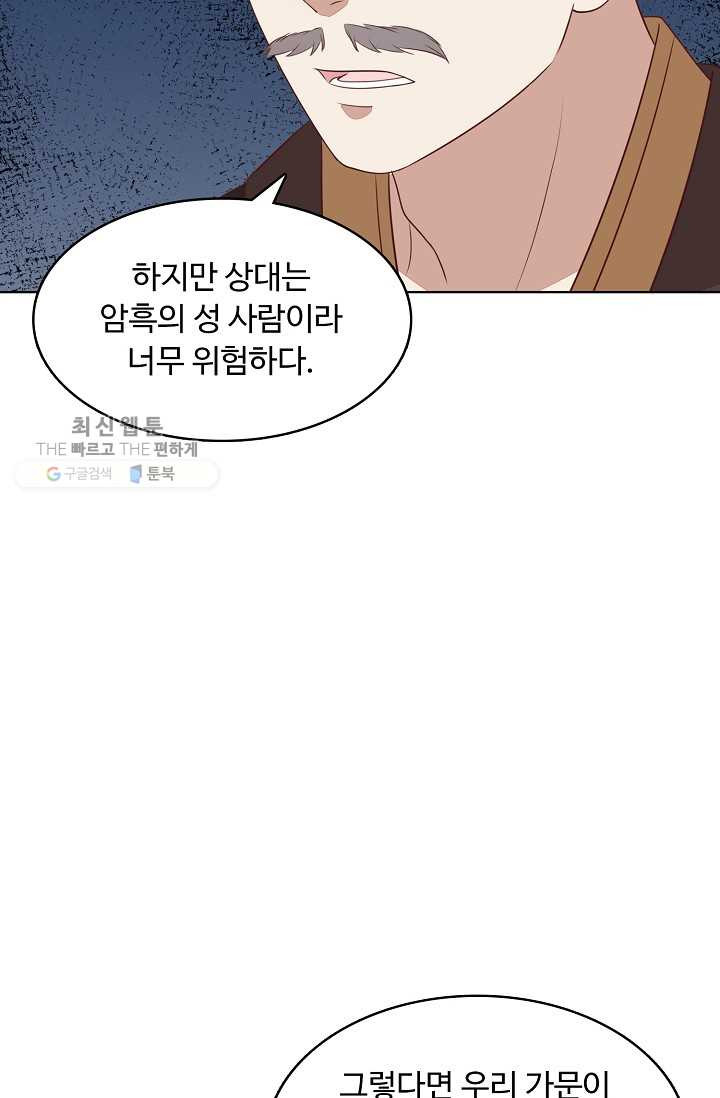 암흑 속에 피는 꽃 36화 - 웹툰 이미지 32