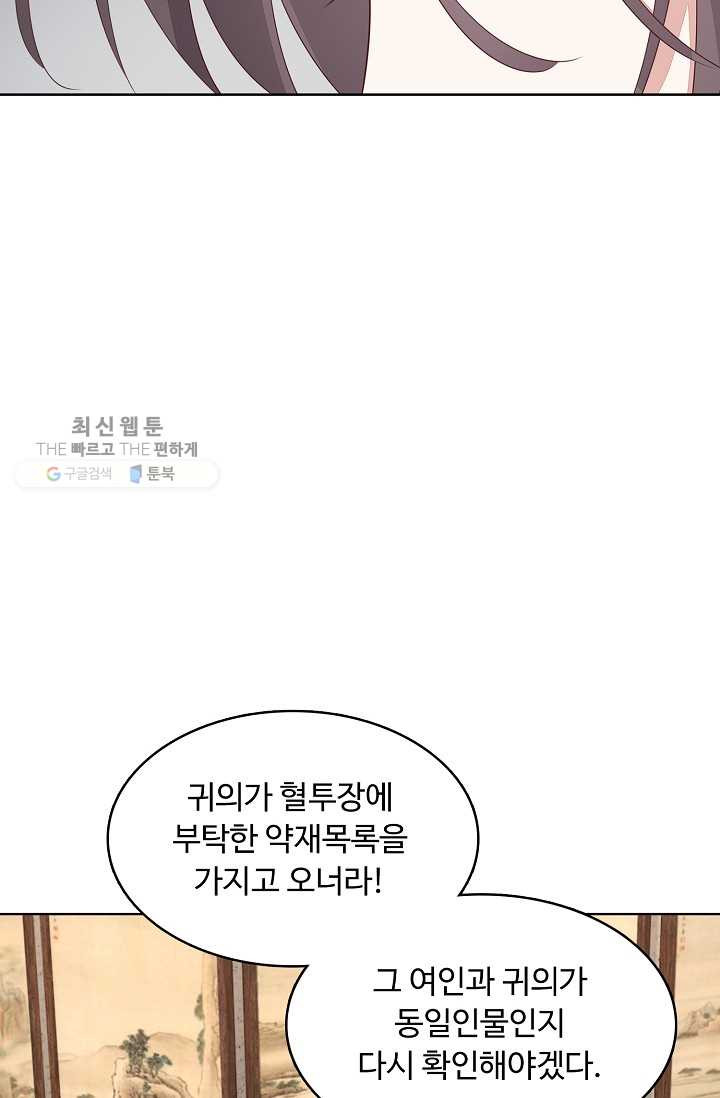 암흑 속에 피는 꽃 36화 - 웹툰 이미지 55