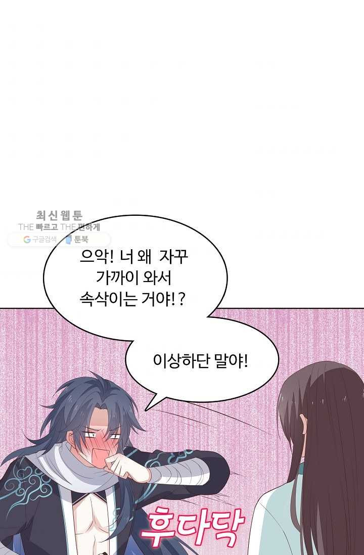 암흑 속에 피는 꽃 36화 - 웹툰 이미지 69