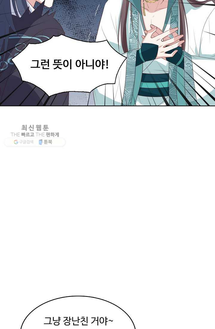 암흑 속에 피는 꽃 36화 - 웹툰 이미지 74