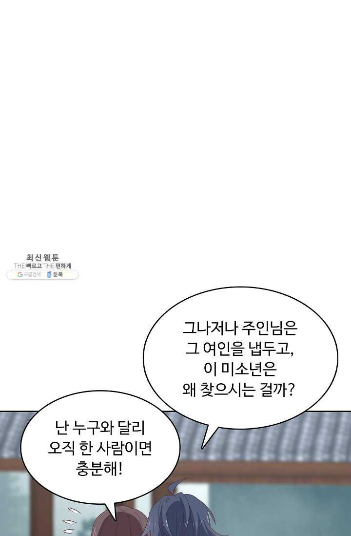 암흑 속에 피는 꽃 37화 - 웹툰 이미지 5