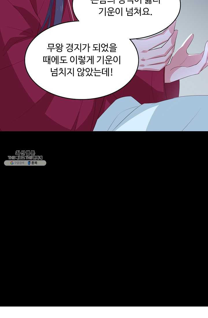 암흑 속에 피는 꽃 37화 - 웹툰 이미지 21