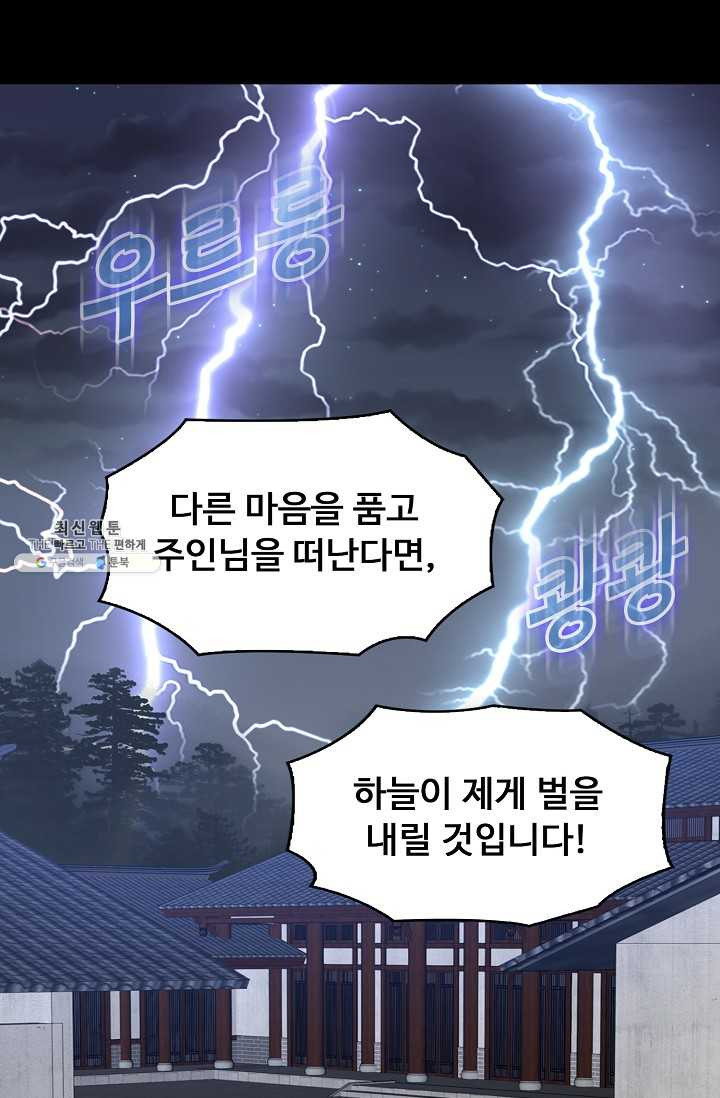 암흑 속에 피는 꽃 37화 - 웹툰 이미지 28