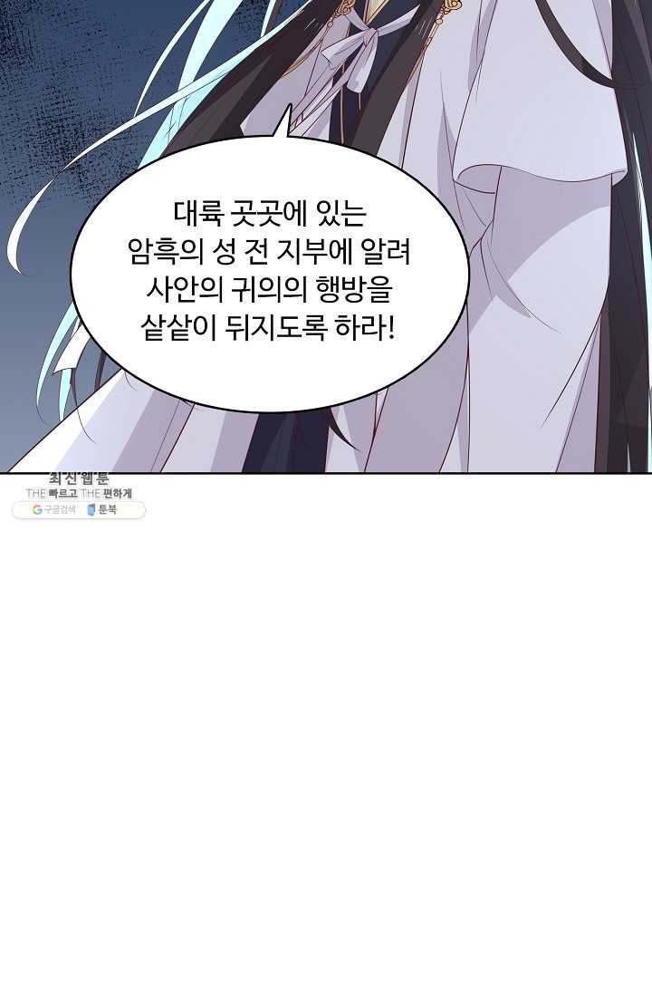 암흑 속에 피는 꽃 38화 - 웹툰 이미지 26