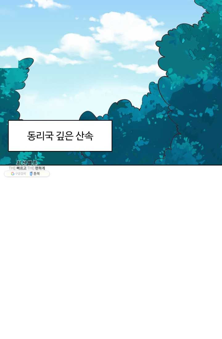 암흑 속에 피는 꽃 38화 - 웹툰 이미지 75